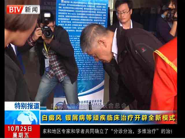 北京卫视特别报道：白癜风临床治疗开辟全新模式